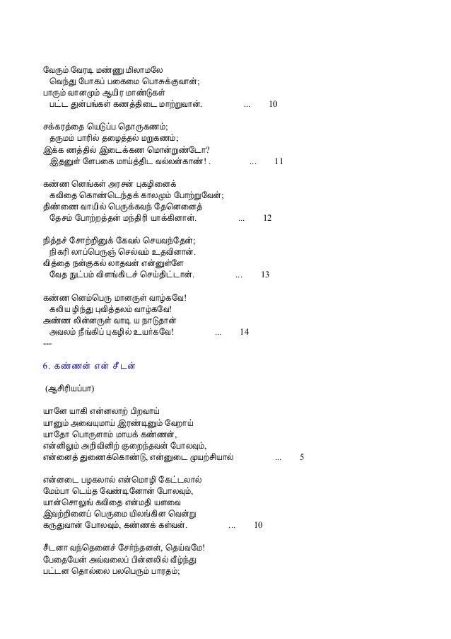 Kannan Pattu Pdf